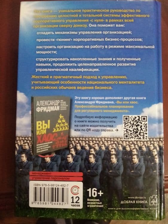 Полезная книга по руководству построению бизнеса системы управления с — 3