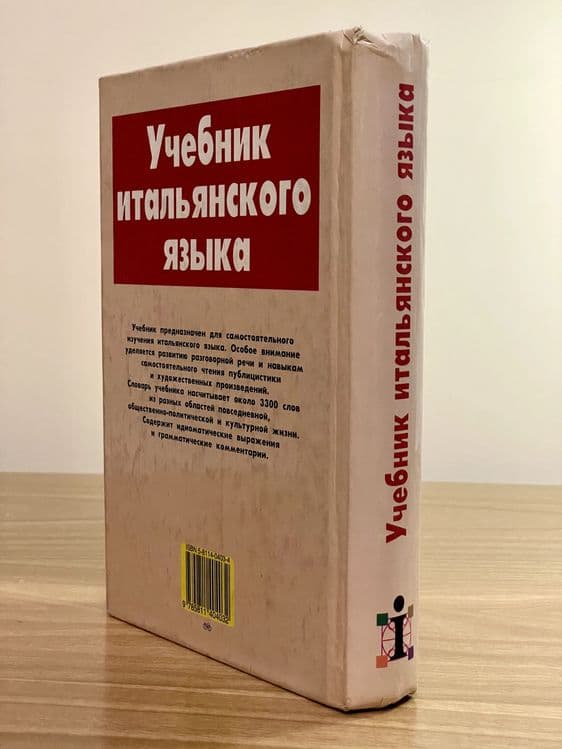 Учебник Итальянского Языка. ITALIANO. Д. Васильевская, С. Завадская — 3
