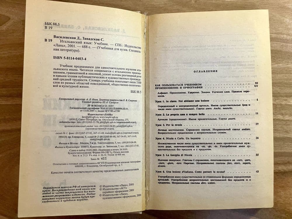 Учебник Итальянского Языка. ITALIANO. Д. Васильевская, С. Завадская — 4