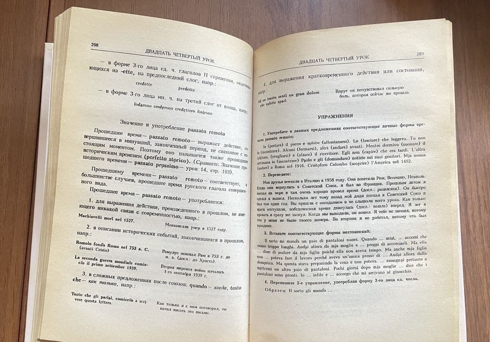 Учебник Итальянского Языка. ITALIANO. Д. Васильевская, С. Завадская — 5