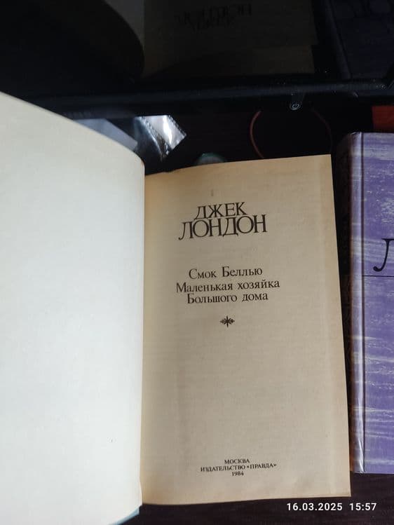 Продаю книги писателя Джек Лондон сочинения — 2