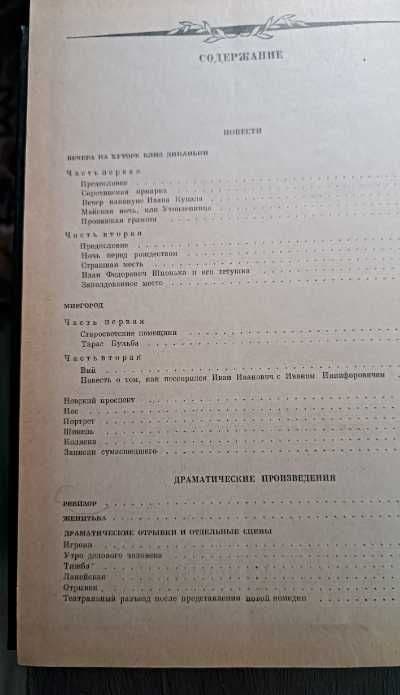 книга Гоголь Н.В. повести Драматические произведения — 3
