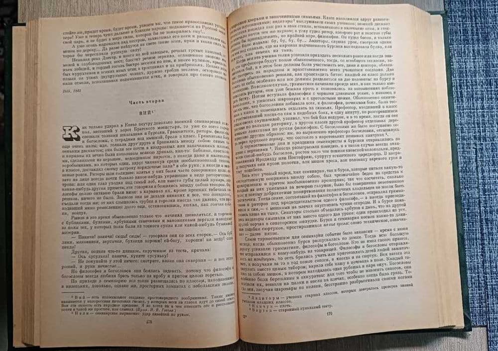книга Гоголь Н.В. повести Драматические произведения — 4