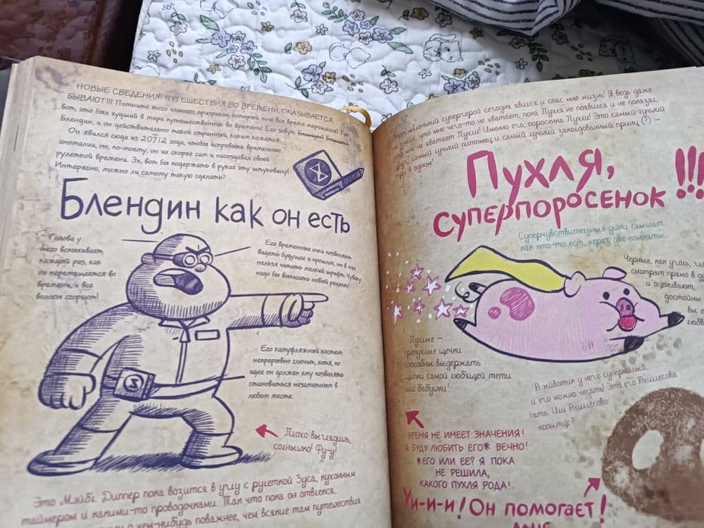 Книга Гравити фолз — 2