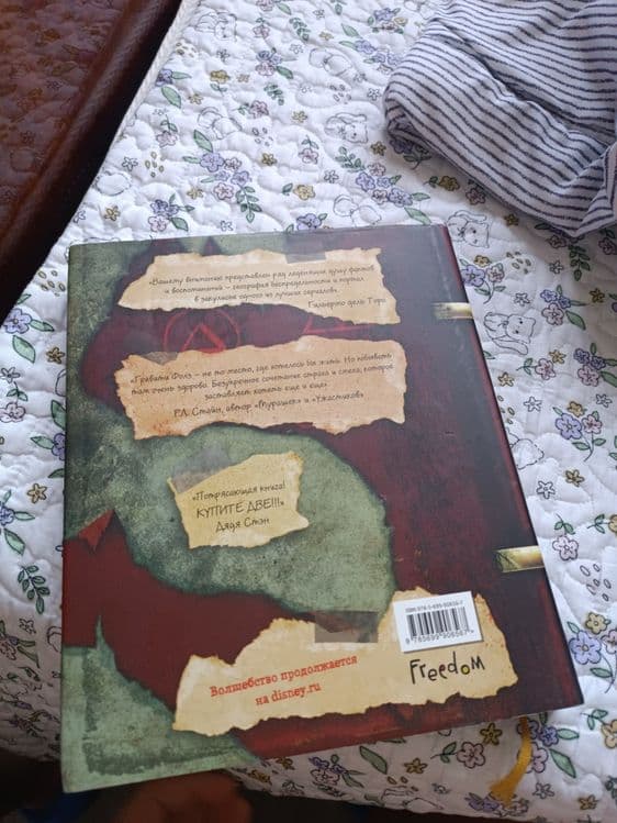 Книга Гравити фолз — 3