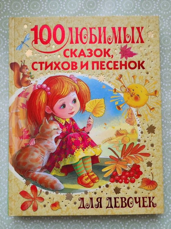 Детские книги российского производства — 1