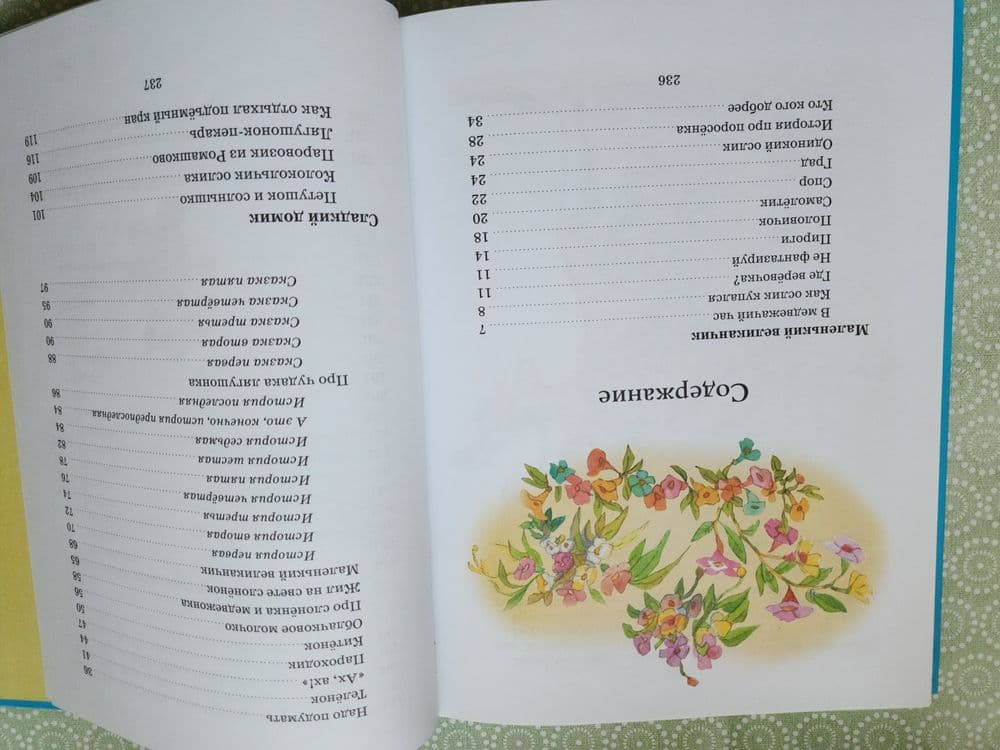 Детские книги российского производства — 5