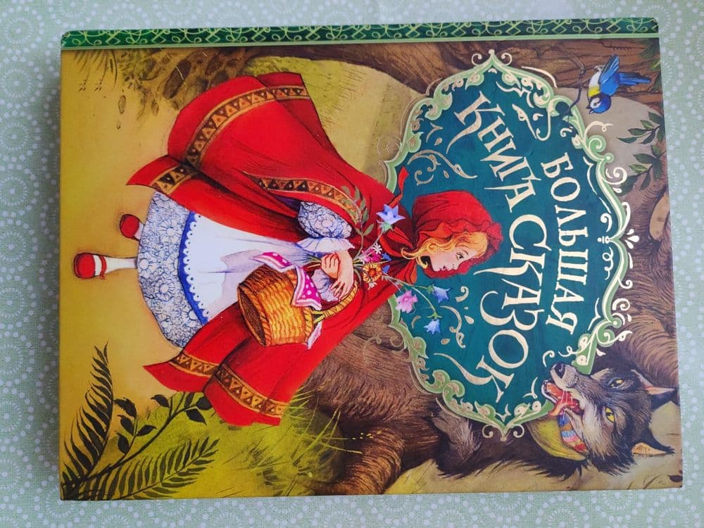 Детские книги российского производства — 6