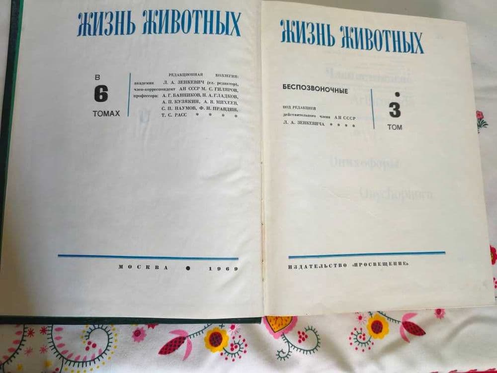 Жизнь животных в 6 томах — 3
