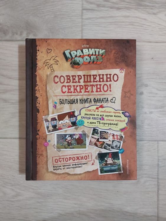 Книга гравити фолз — 1