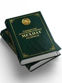 Ўзбекистон Республикасининг Меҳнат кодекси сотувда! 150 минг сўм