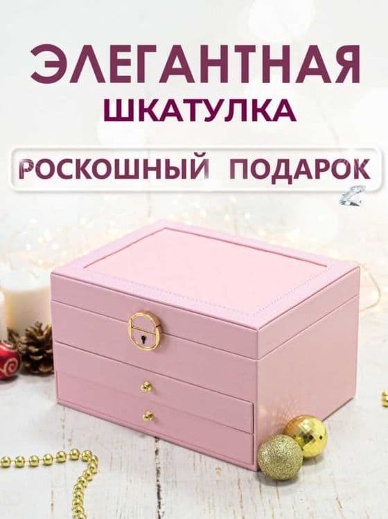Шкатулка для Украшений - Подарка — 7