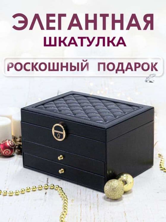 Шкатулка для Украшений - Подарка — 8