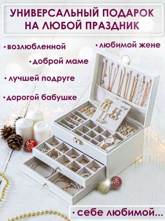 Шкатулка - Футляр для Драгоценностей – ПОДАРКА — 4