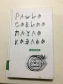 «Брида» Пауло Коэльо