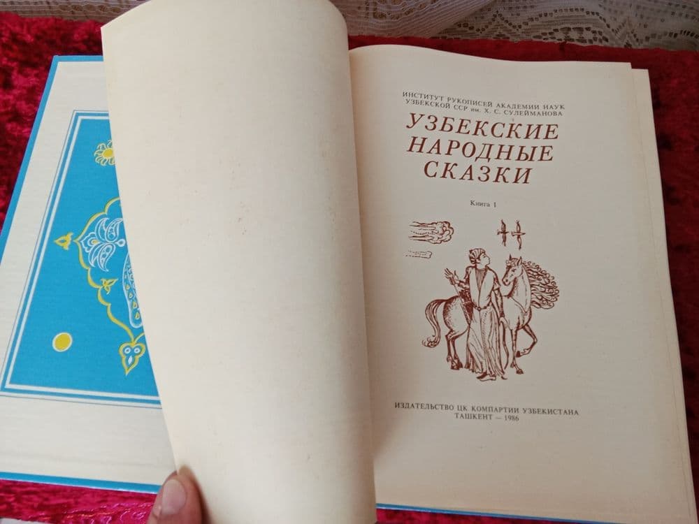 Узбекские народные сказки НОВЫЕ ( СССР  ) — 2