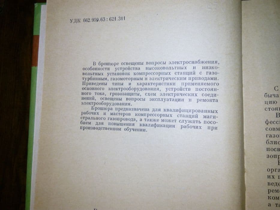 учебник «Электрооборудование газокомпрессорных станций» — 2
