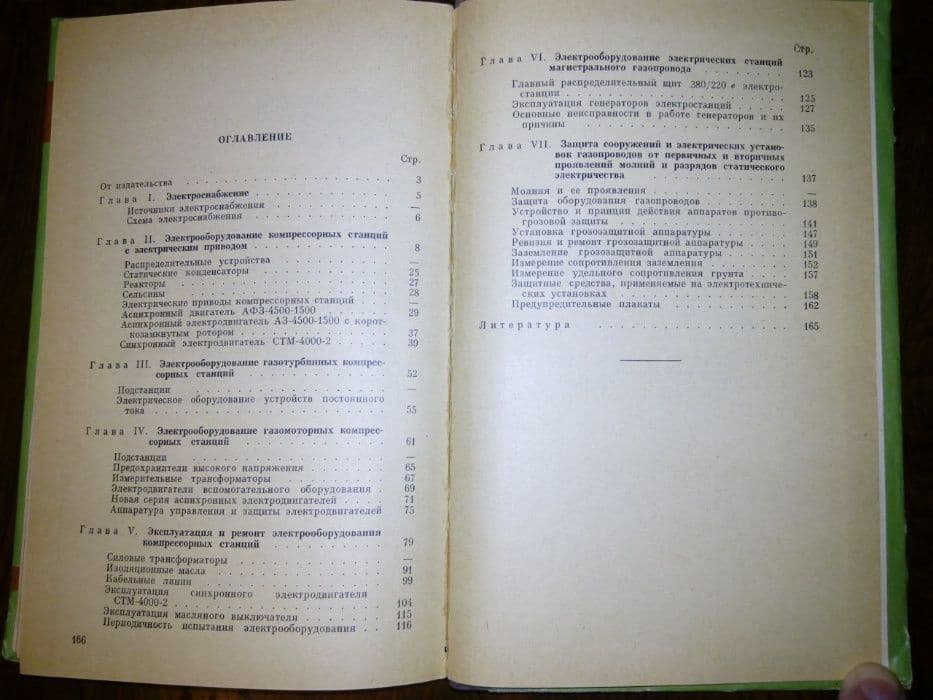 учебник «Электрооборудование газокомпрессорных станций» — 3