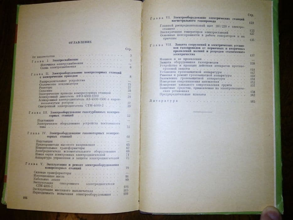 учебник «Электрооборудование газокомпрессорных станций» — 4