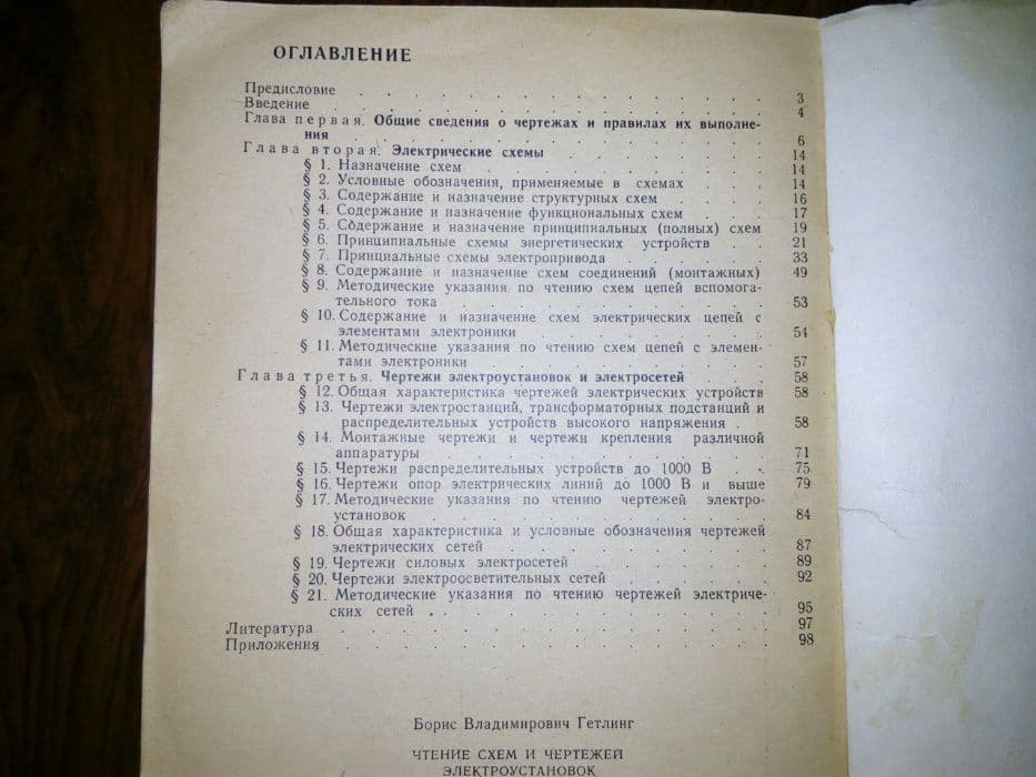учебник «Чтение схем и чертежей электро-установок» — 3
