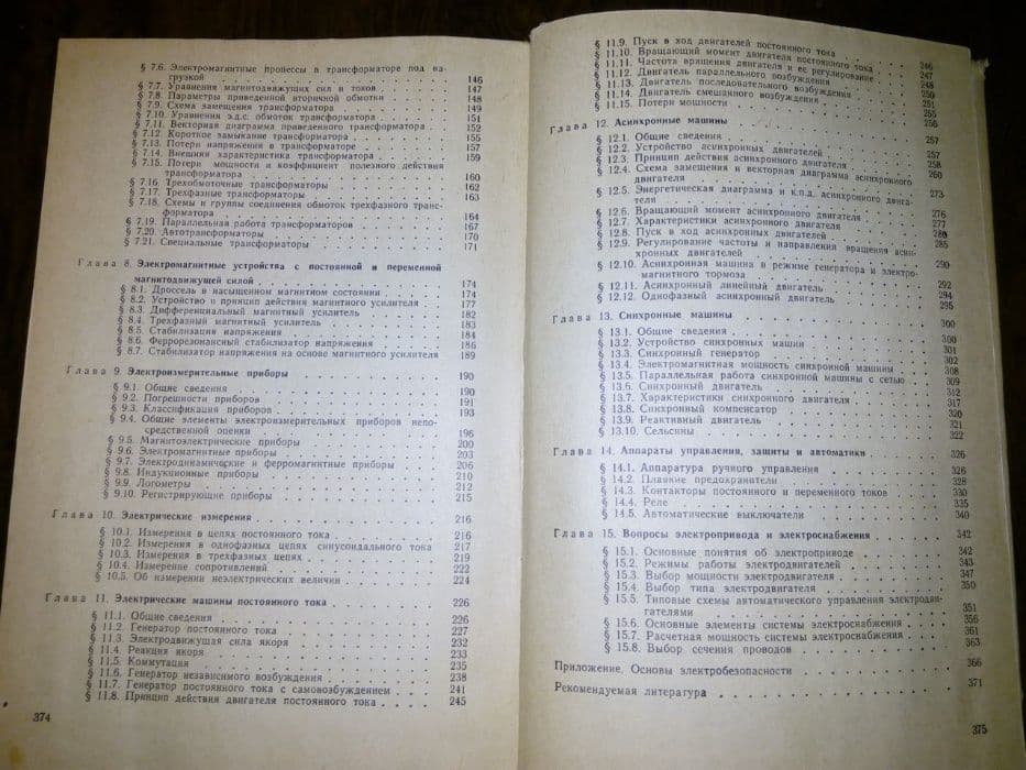 учебник «Электротехника» для ВУЗов — 4