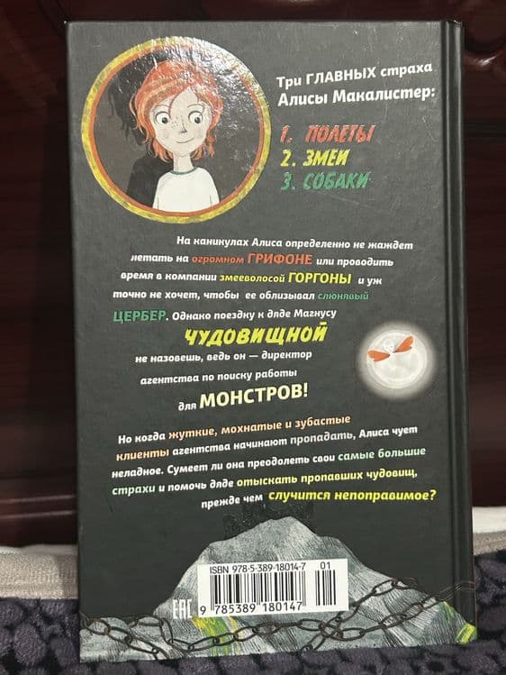 Книга «Помогите! Я чую монстра! — 2
