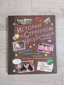 Книга гравити фолз