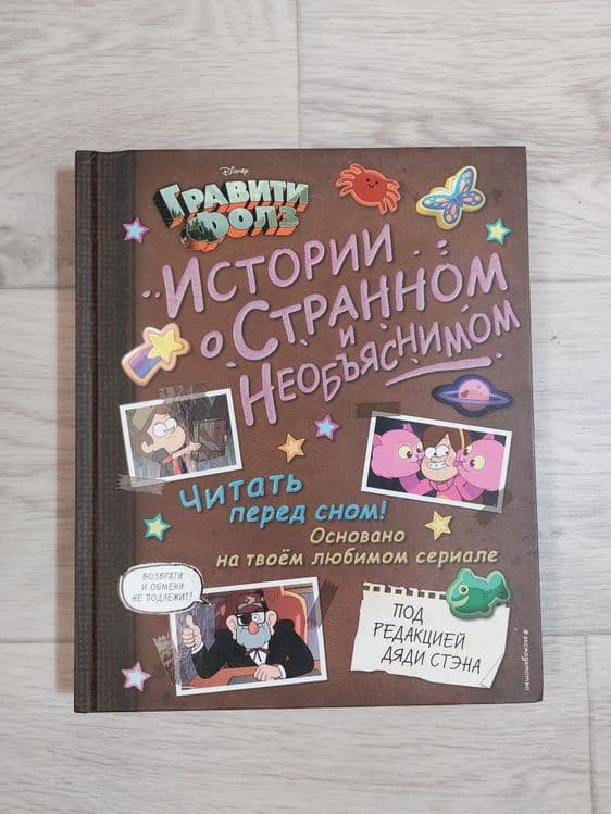 Книга гравити фолз — 1
