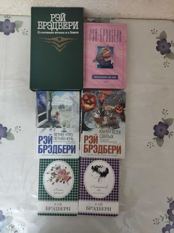 Рэй Бредбери. Разные произведения одним лотом — 1