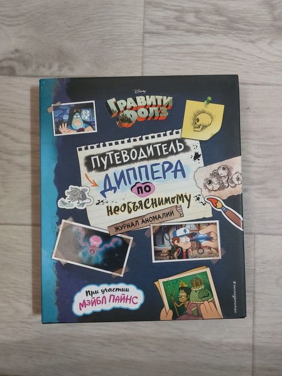 Книга гравити фолз — 1