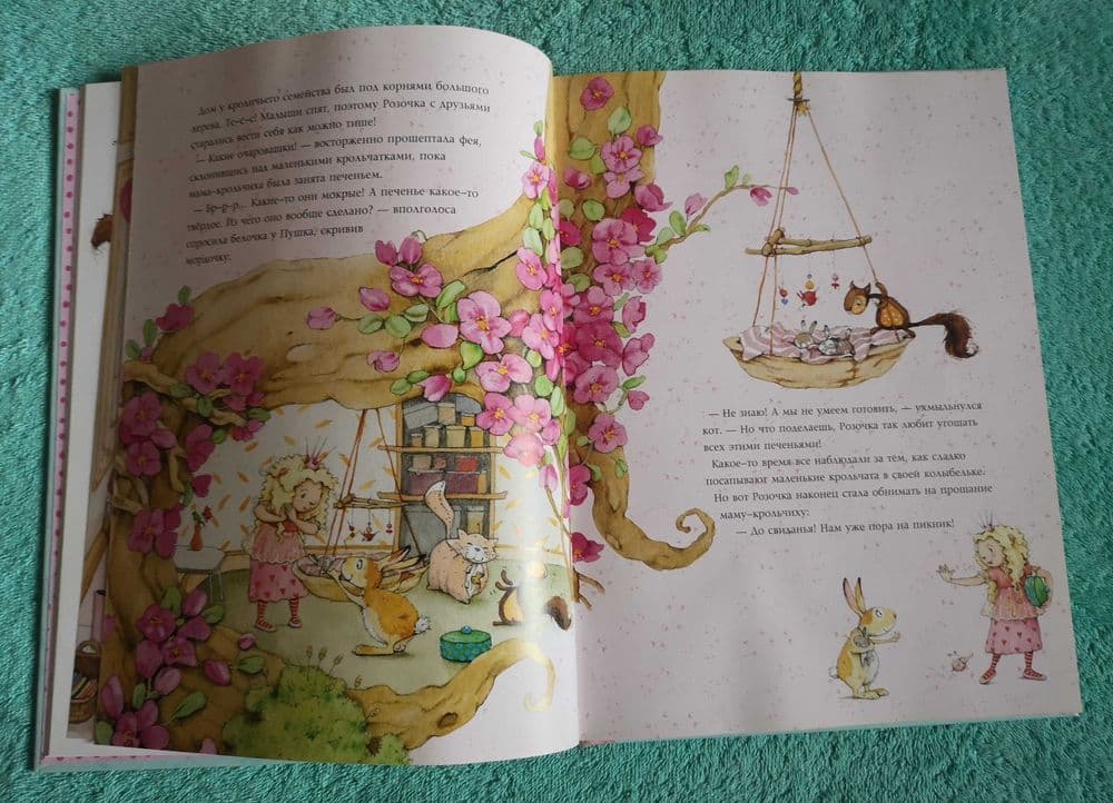 Новая книга для принцесс — 2