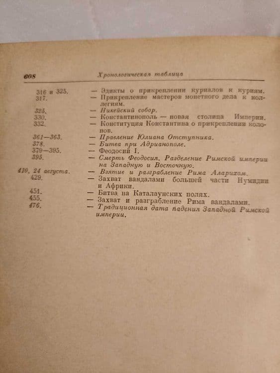 "История Древнего Рима" Госполитиздат. Автор Машкин Н.А. 1956 год — 6
