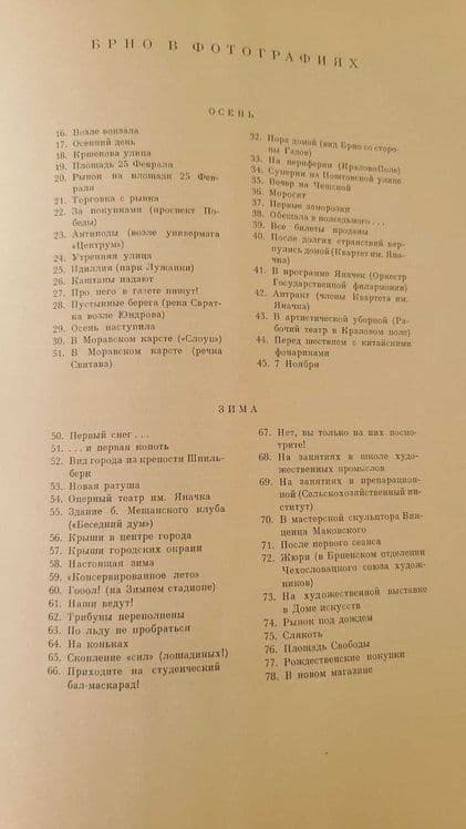 Брно в фотографиях — 7