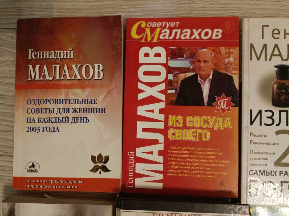 Книги Г. Малахова цена за все — 2