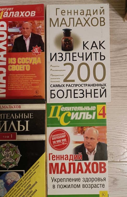 Книги Г. Малахова цена за все — 3