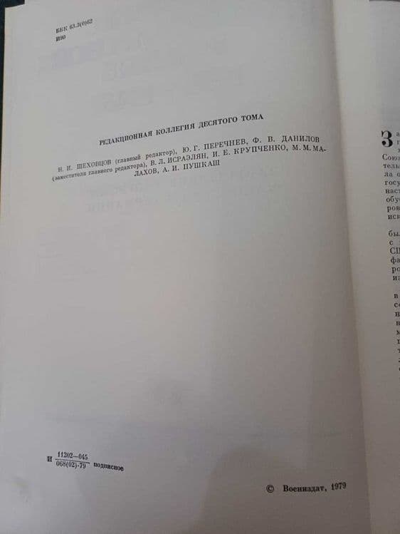 Сборник История второй мировой войны  10 томов.Минобороны СССР, 1979г — 5