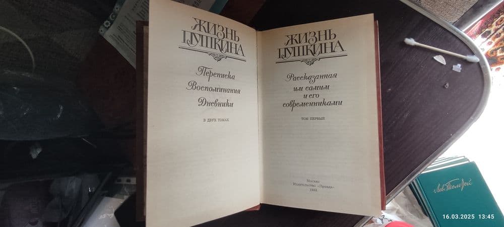 Продаю книги жизнь Пушкина 2 тома — 2