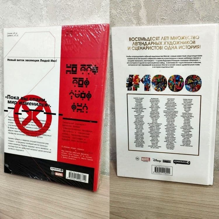 Комиксы Marvel Новые. — 2