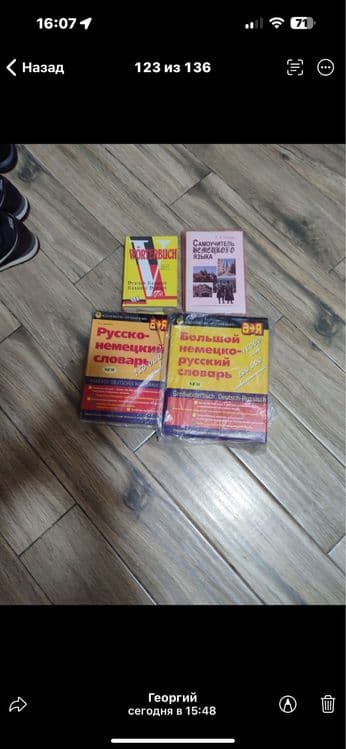 Продаются новые словари немецкого языка — 2
