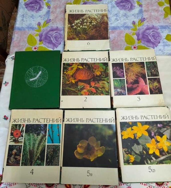 Жизнь растений в 6 томах (7 книг) — 2