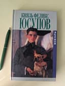 Книги на английском и русском, основанные на реальных событиях
