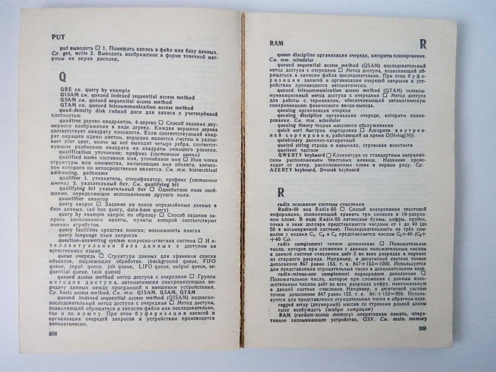 Англо-Русский словарь по программированию и информатике — 5