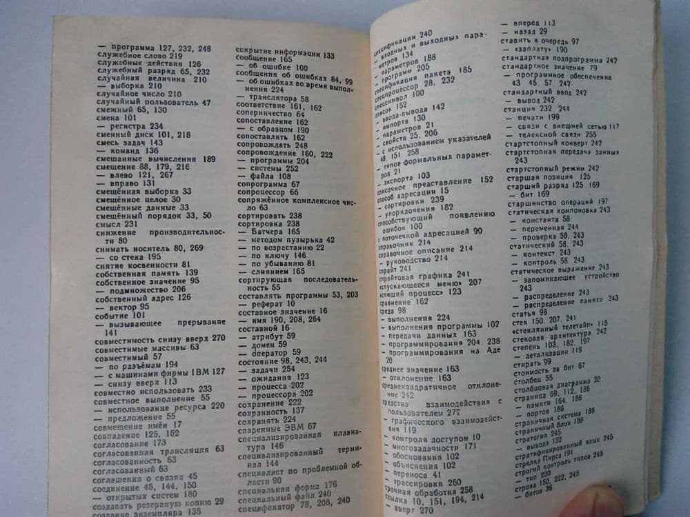 Англо-Русский словарь по программированию и информатике — 6