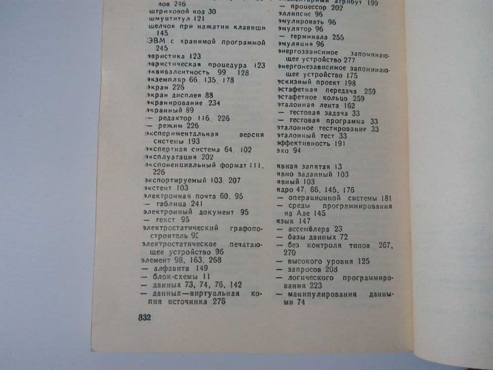 Англо-Русский словарь по программированию и информатике — 7