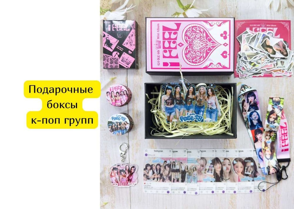 Подарочные боксы по корейским группам BLACK PINK, Stray Kids, BTS — 1