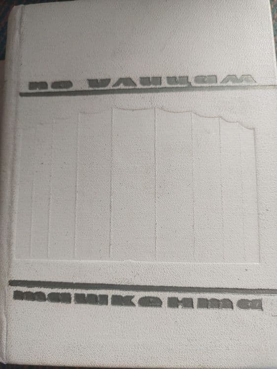 Продам книгу по улицам Ташкента — 1