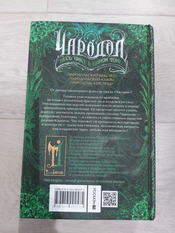Книга.Чародол весь цикл в одном томе — 2