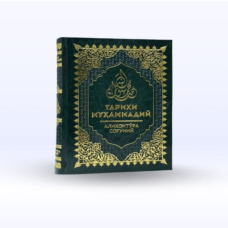 Muhammadiy alixonto'ra sog'uniy payg''ambarlar kitobi — 1