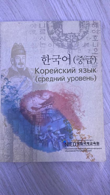 Корейский язык книги, словари, пособия — 2