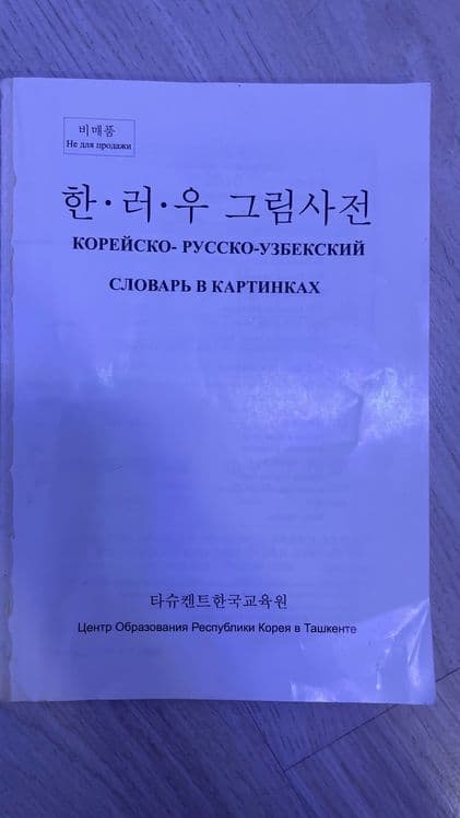 Корейский язык книги, словари, пособия — 5